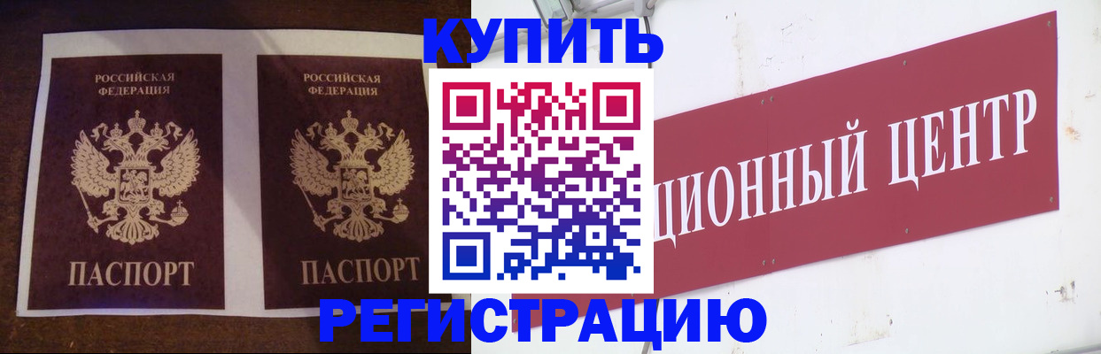 прописка паспорт в Электростали